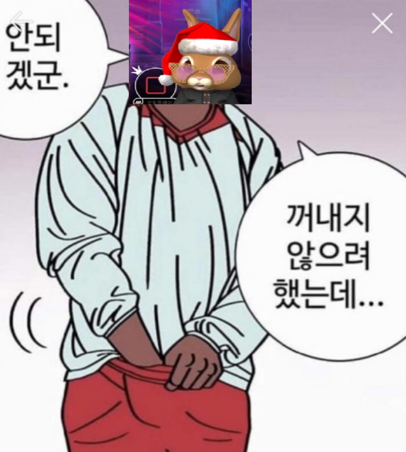 토끼야... 흥분하지말고 넣어둬... 제발