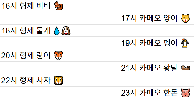 [12월7일] 금일 방송 스케줄입니다