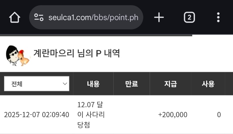 오늘도 재미난 달랑뚱땅 이벤뜨♡