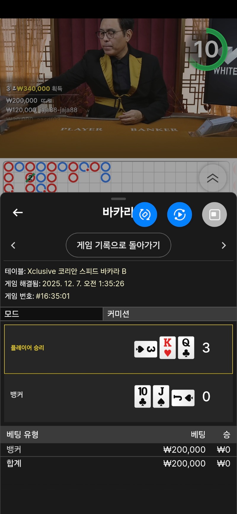 바카라 1패 ㅜㅜ