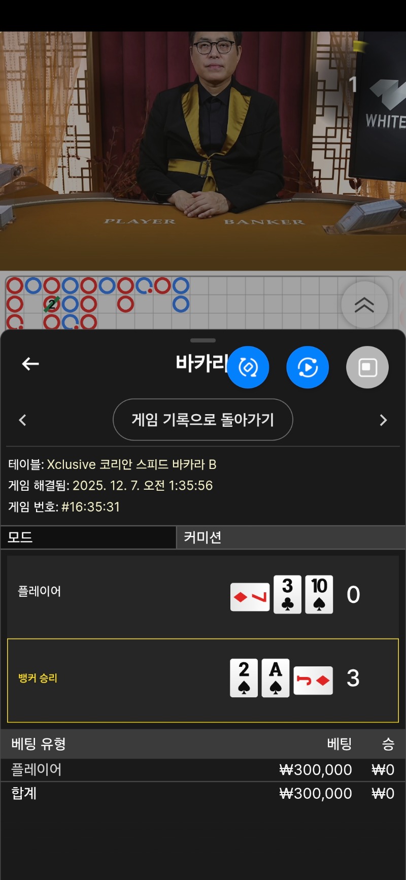 바카라 연패 ㅜㅜ