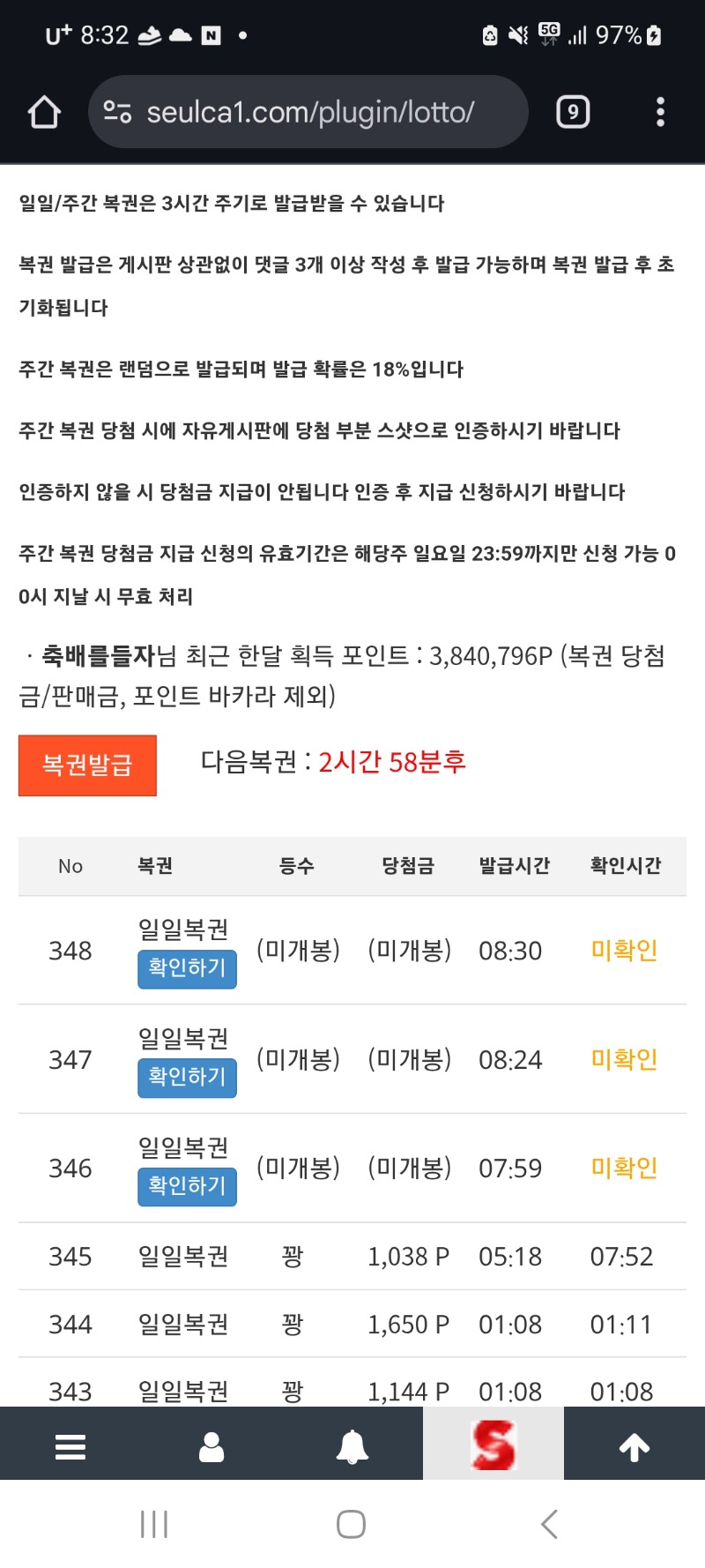 일복3장  1등 나와라ㅅㅅ