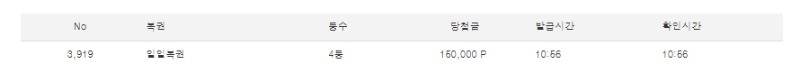 일복 4등 당첨
