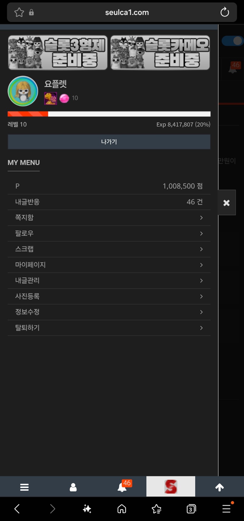 100만포교 슈웃~~~