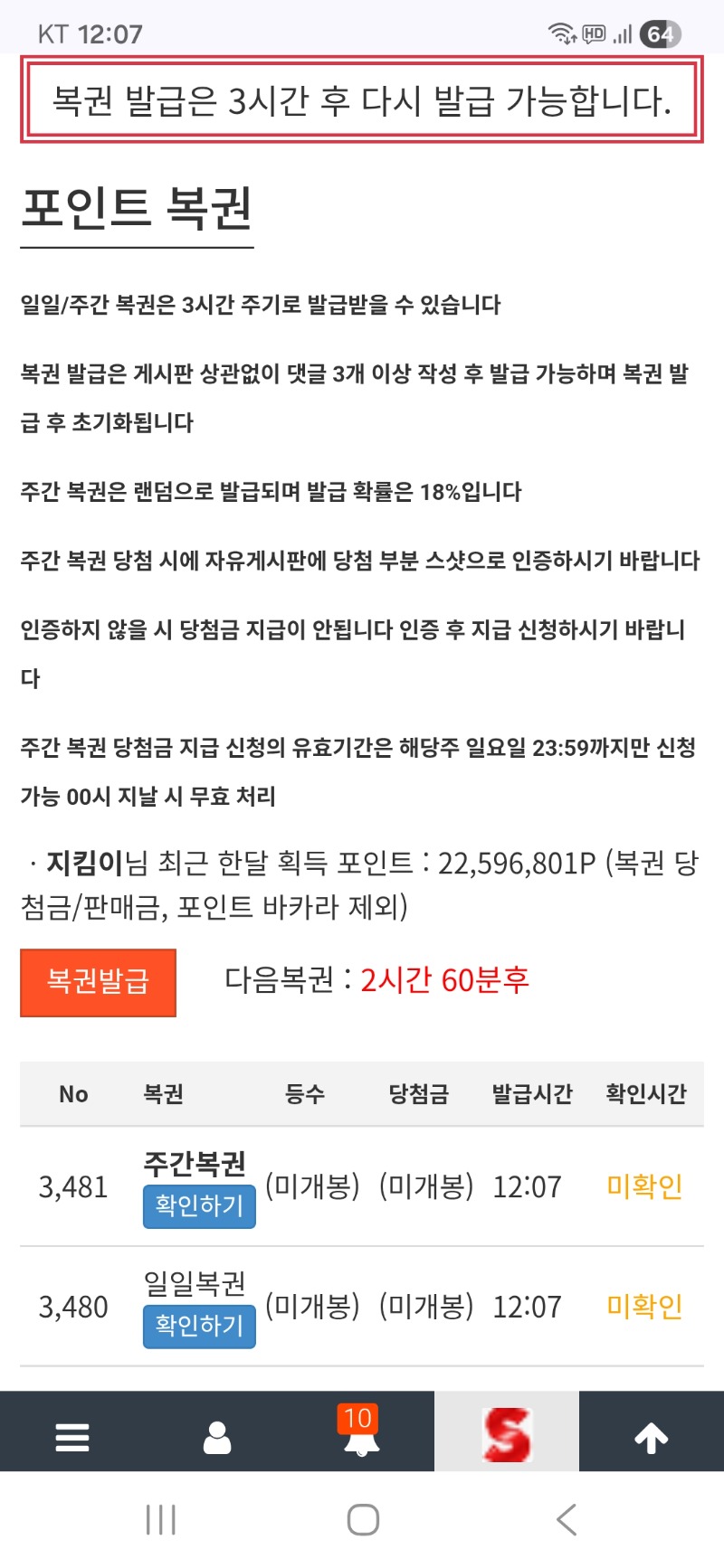 점심복권은..쌍복이