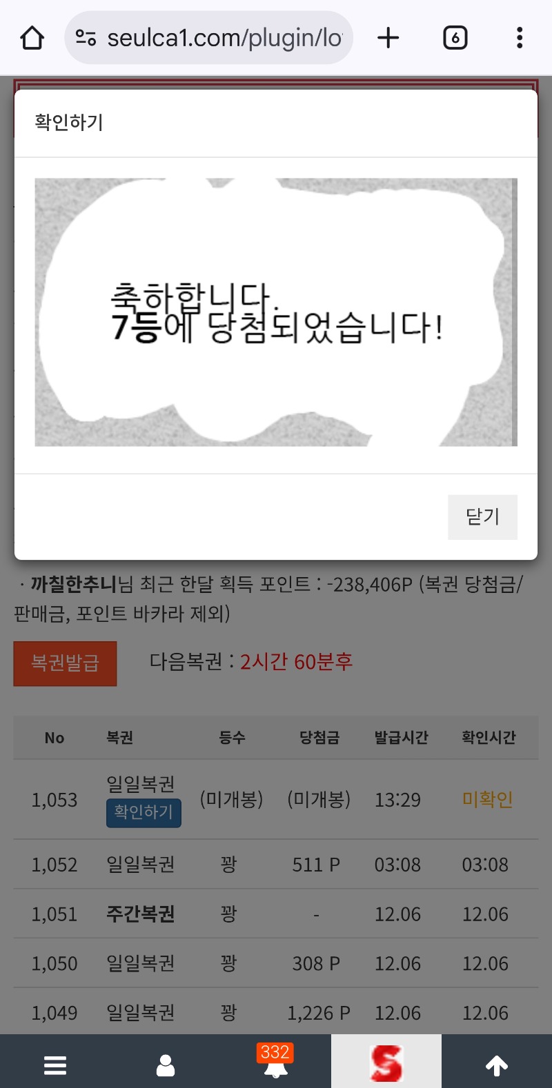 일복 7등당첨