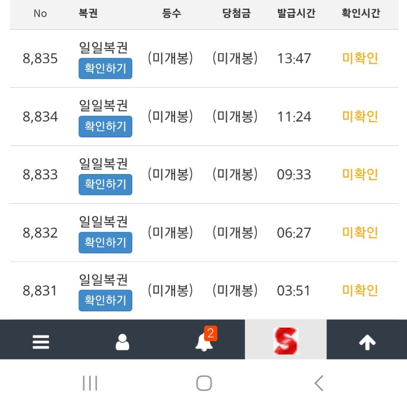 복권구매 일괄오픈~