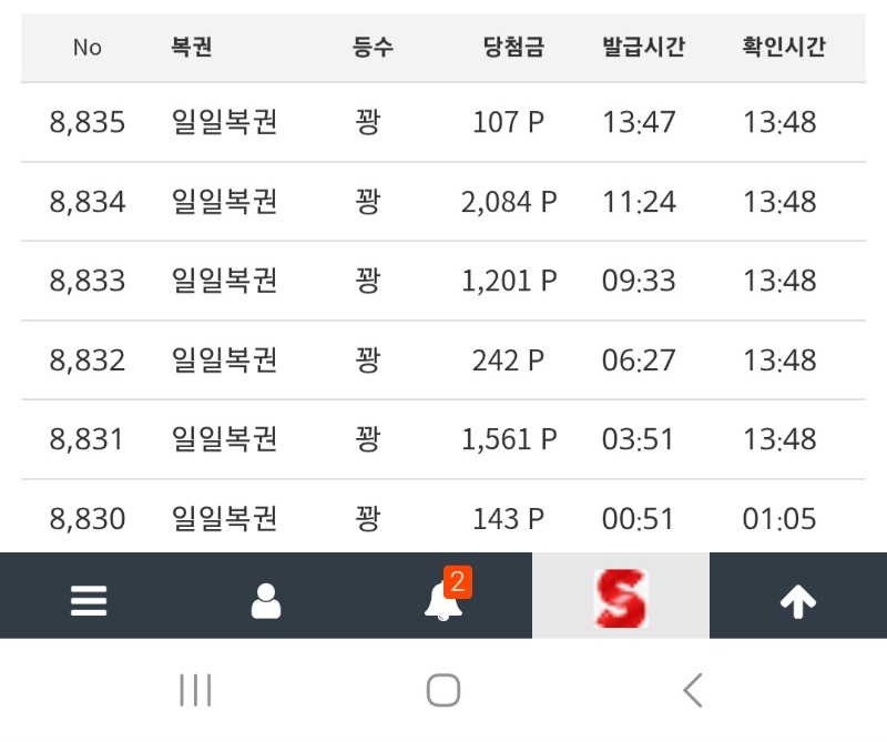 복권구매 일괄오픈~