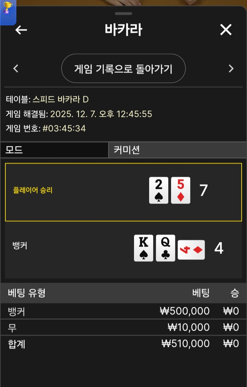 나름 빅베팅실패