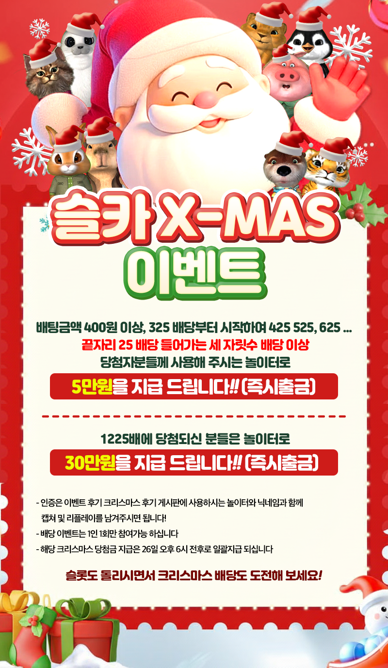 [12월] 크리스마스 배당 이벤트