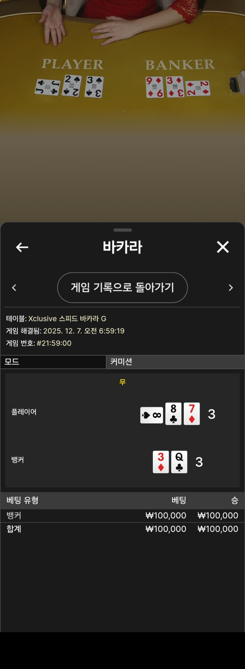 무는 싫어요3대3타이