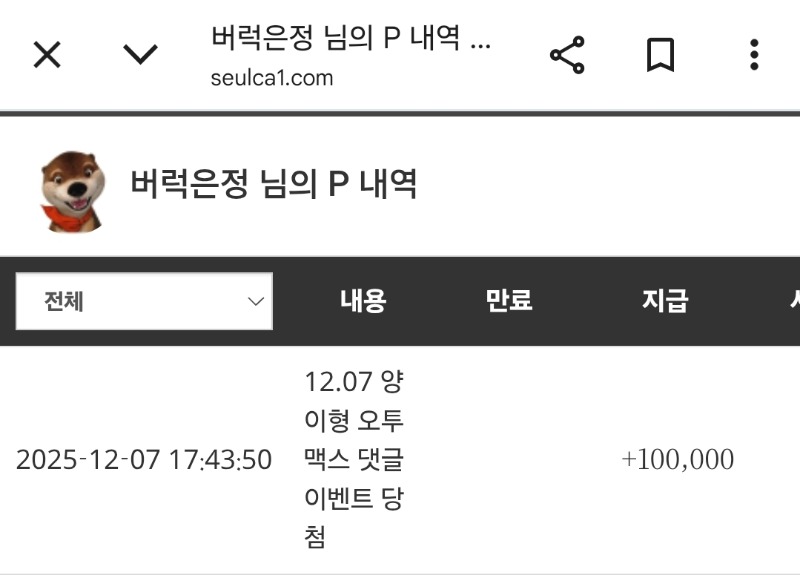 양이 맥스 이벤트 포인트