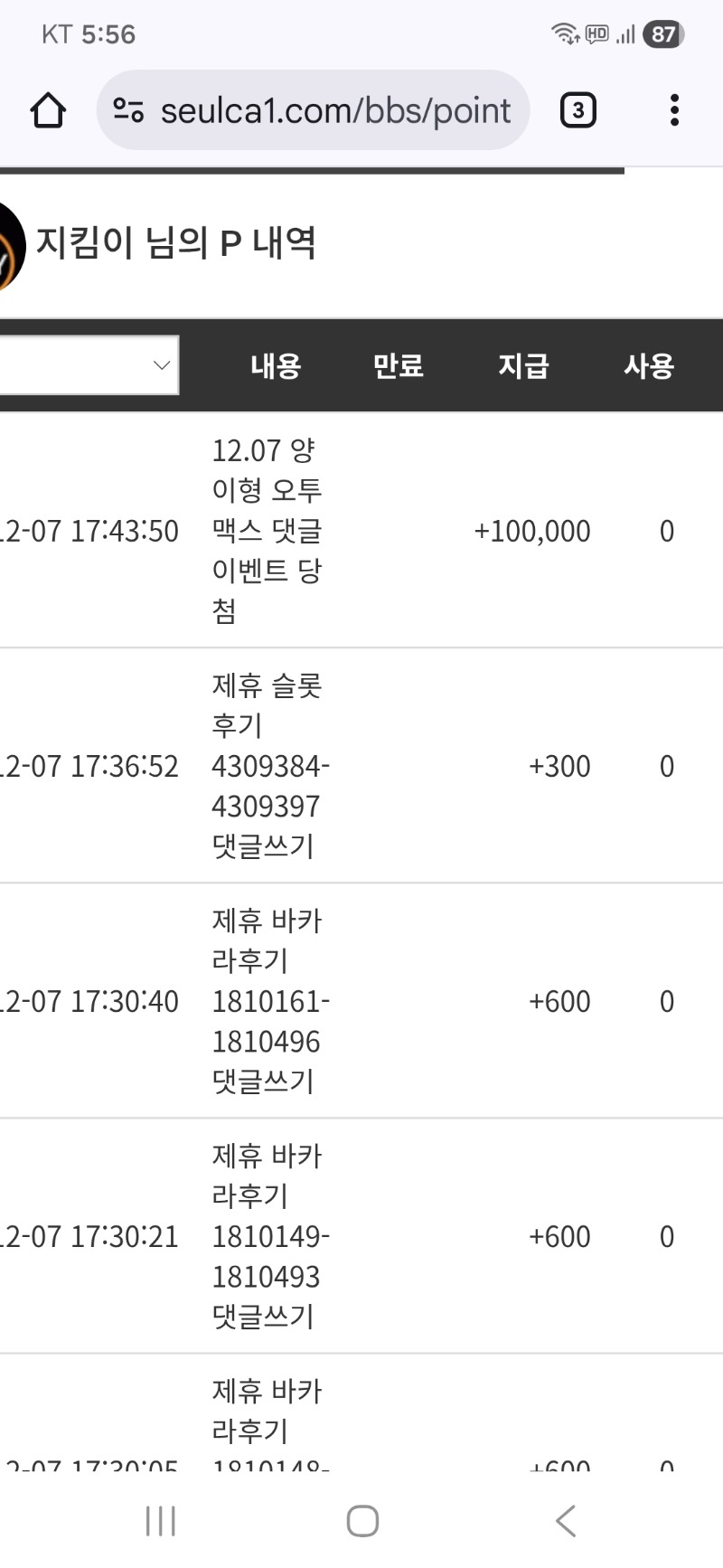 양이님 맥스기념 슬포10만~~