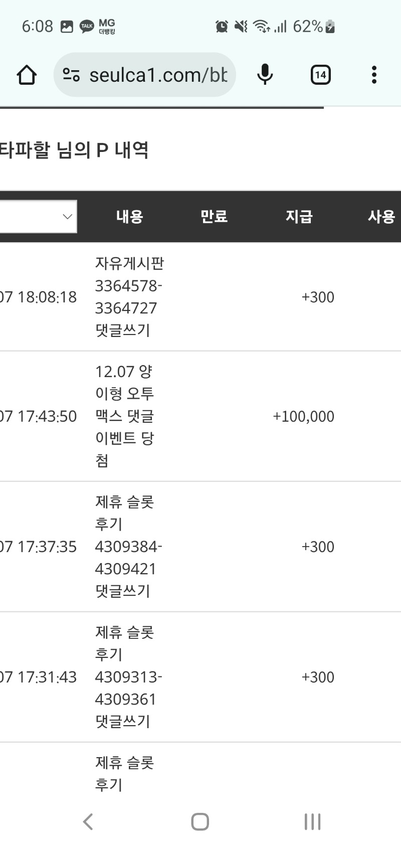 양ㅈ님 맥스기념 슬포 감사해요