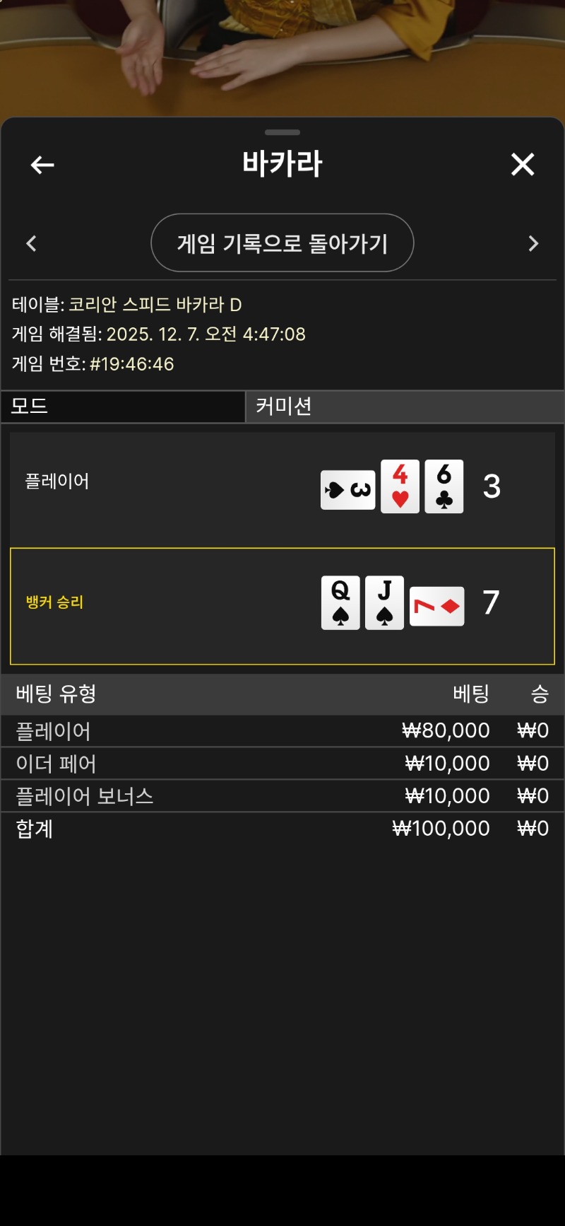 바카라  충하기가. 무섭다