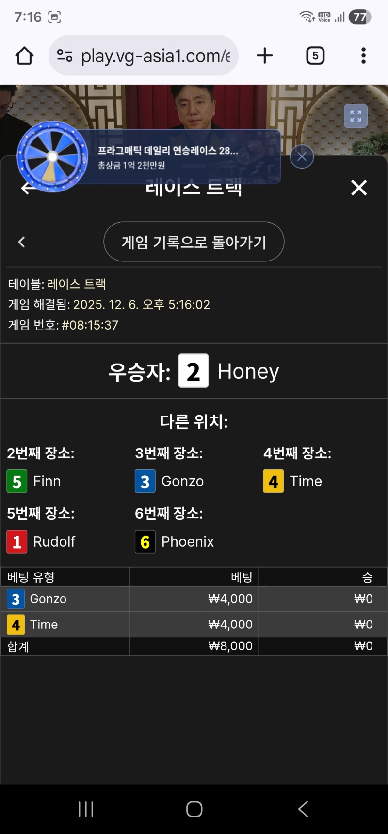 레이스 트렉 소액패