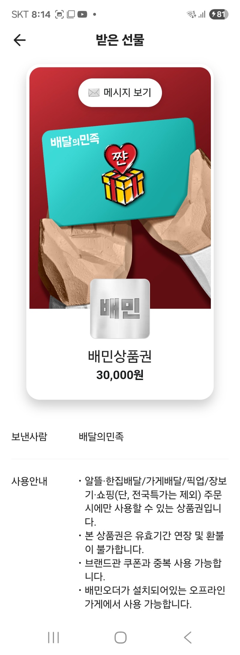 문배민 도착
