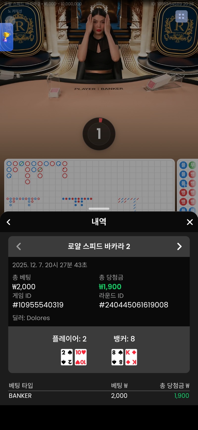 바카라 업치기 성공