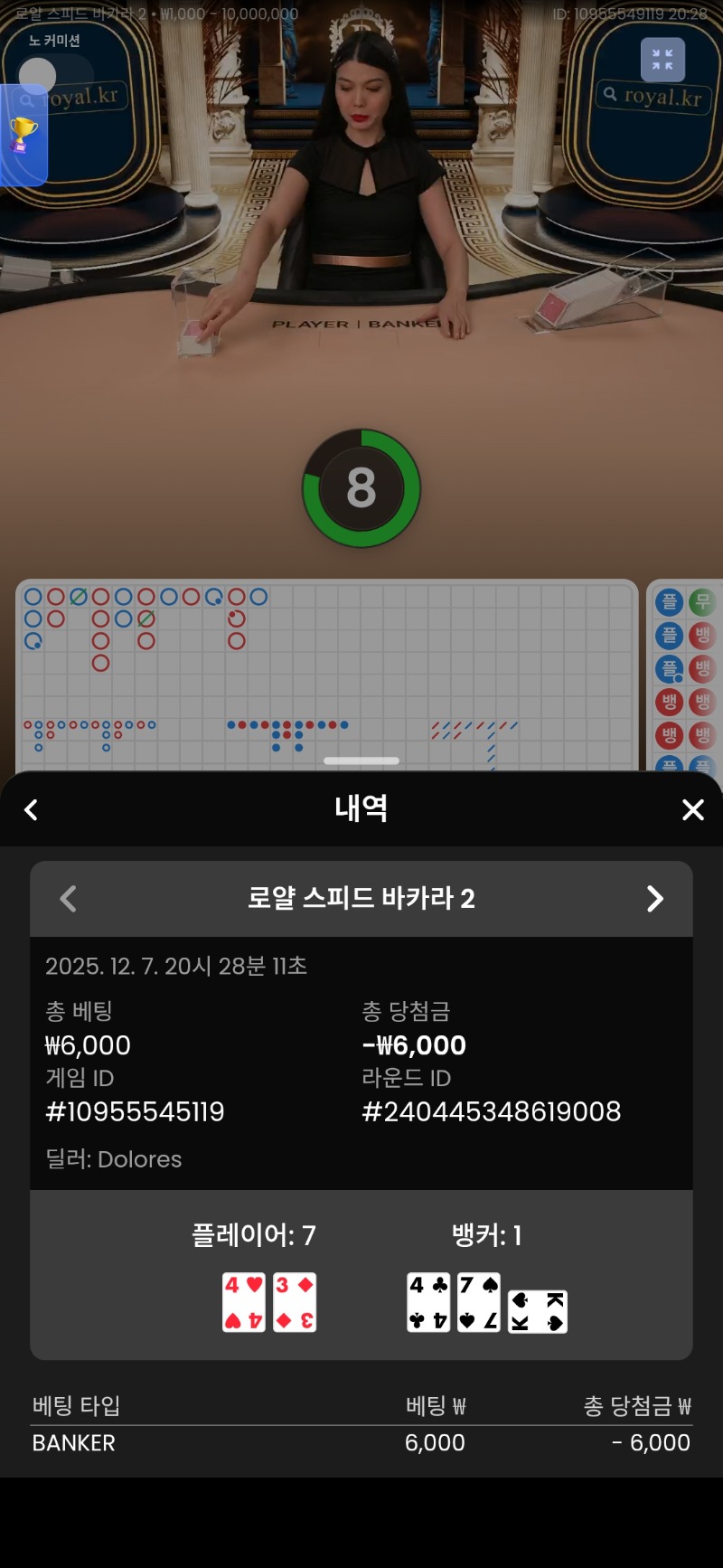 바카라 기분좋아서 다걸었더니 패ㅠ