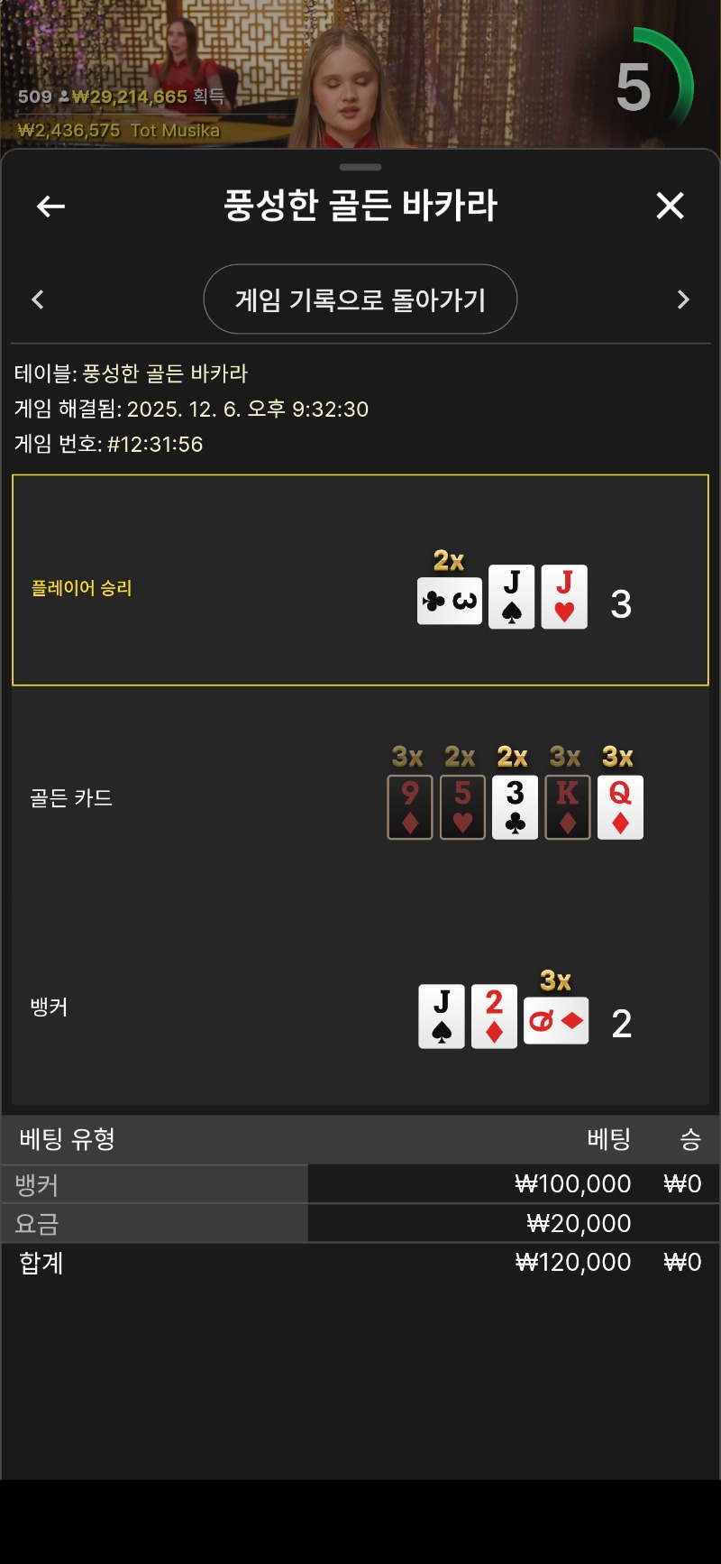 풍골바 또 한끗차 패!!학씨~