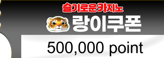 랑잉 수익게임 추천겜 기념 3종세트 고마버 랑잉 수익게임 추천겜 기념 3종세트 고마버