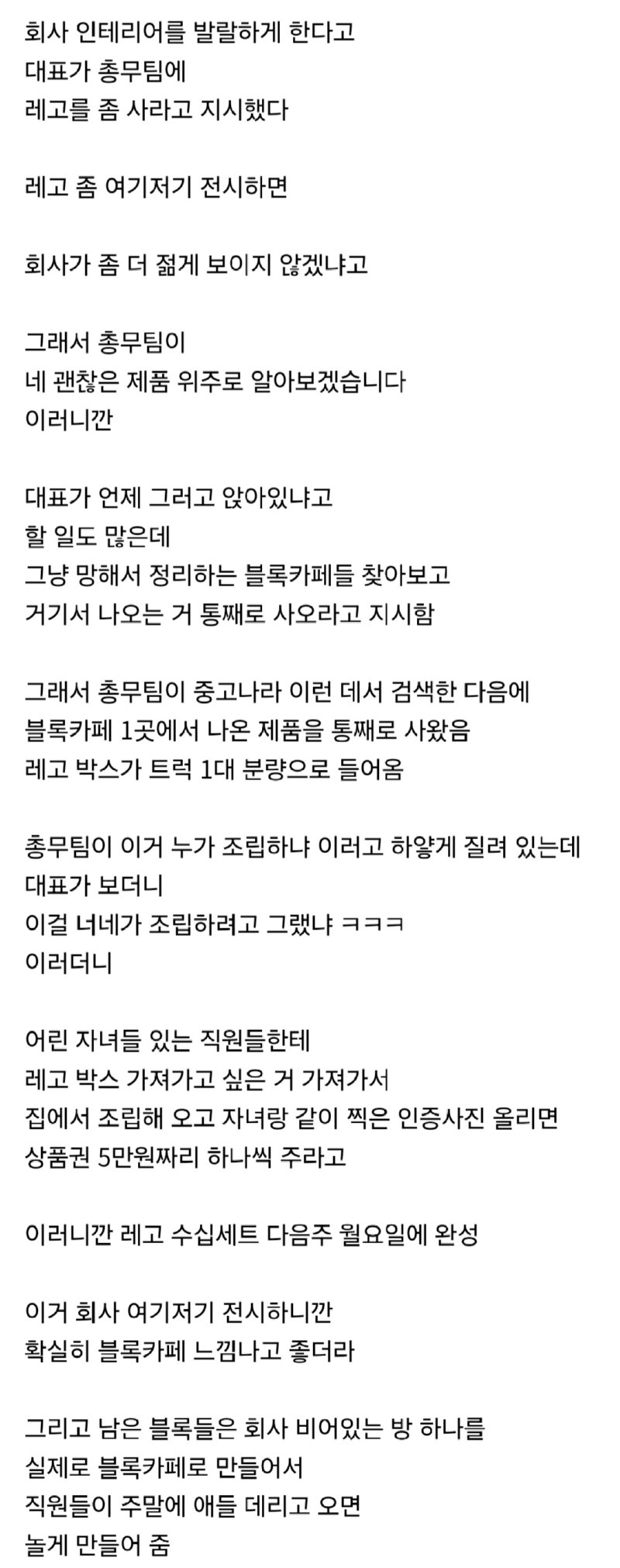 발랄한 회사를 원했던 대표님
