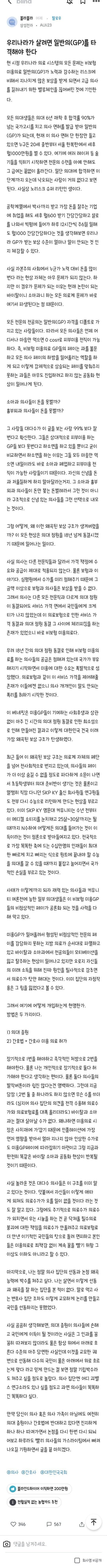 의사집단을 바라보는 삼성전자 형의 놀라운 통찰력