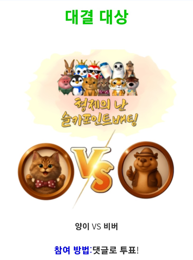 가족방 형난투표 업로드 다들 참여 갓짜!!