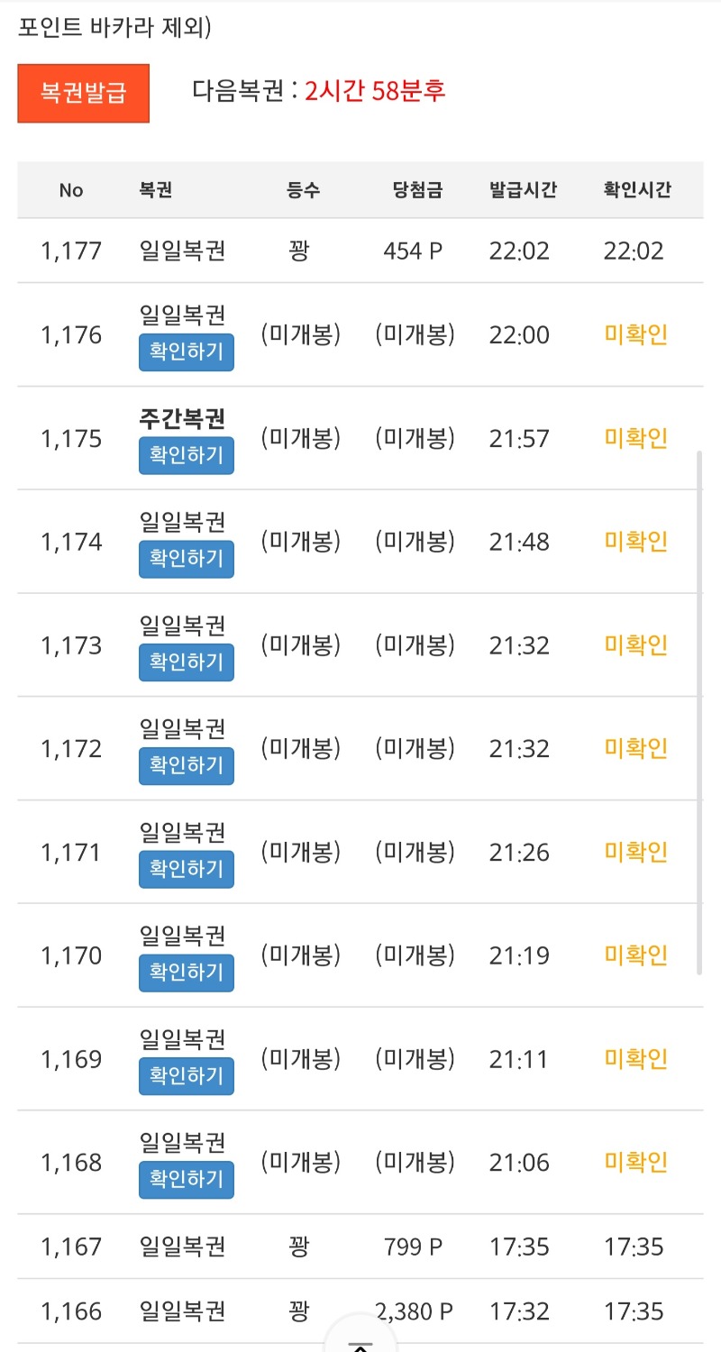 구매복권 9장!! 갓쨤!!