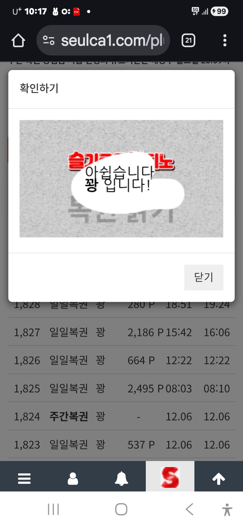 이번주 막 복권 꽝 에휴