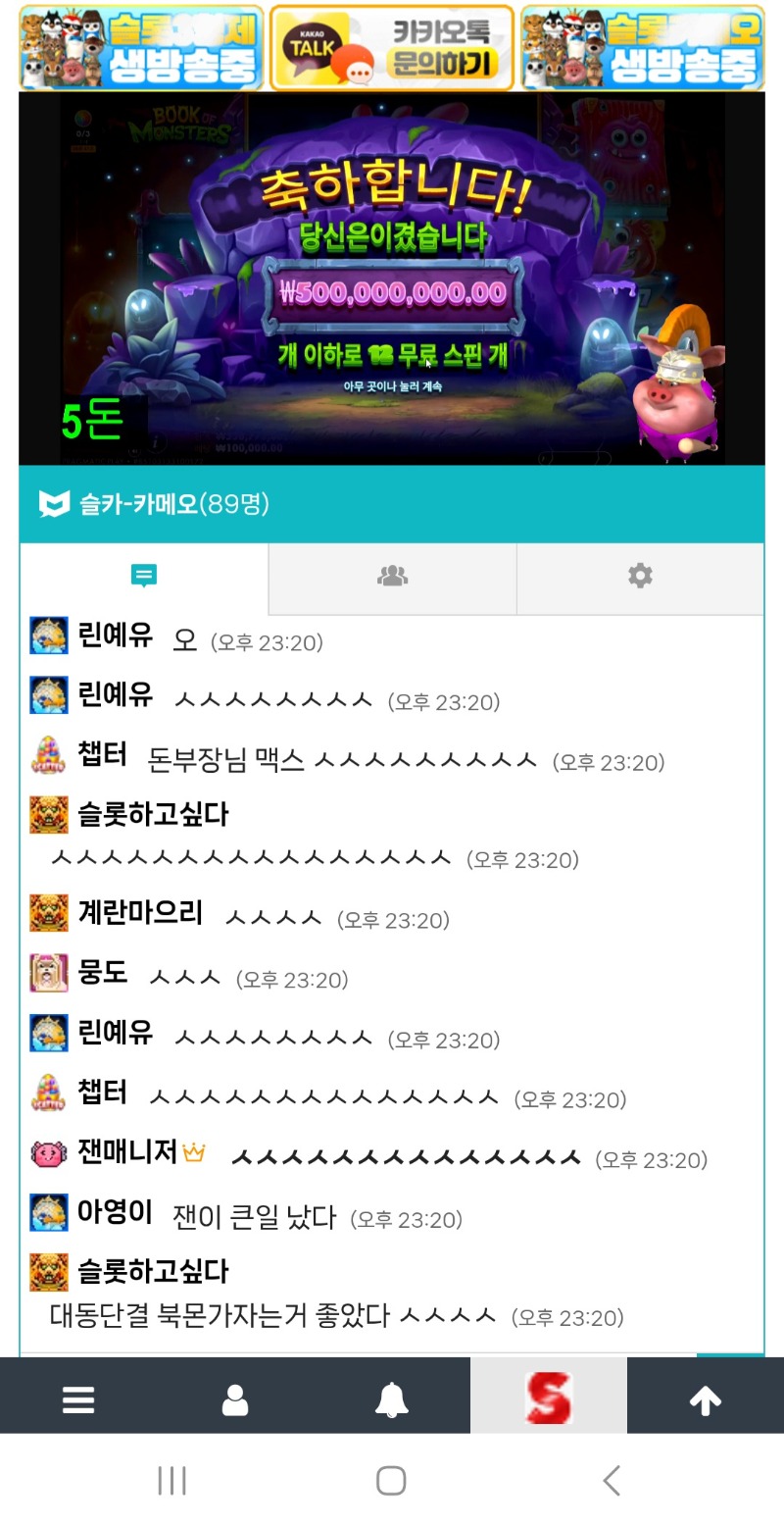 돈부장님 또 북몬 맥스5억 ㄷㄷㄷ