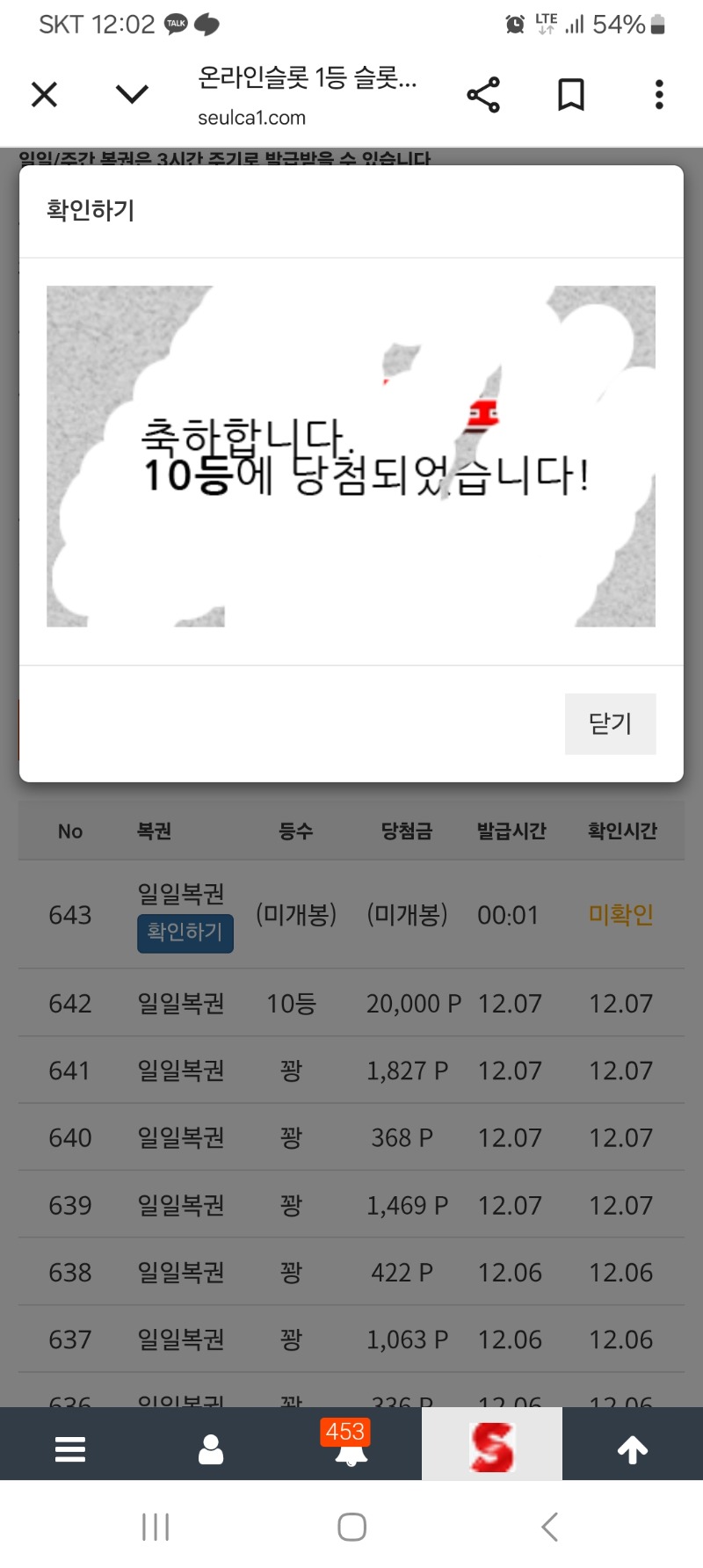 일보기 2연타 10등...