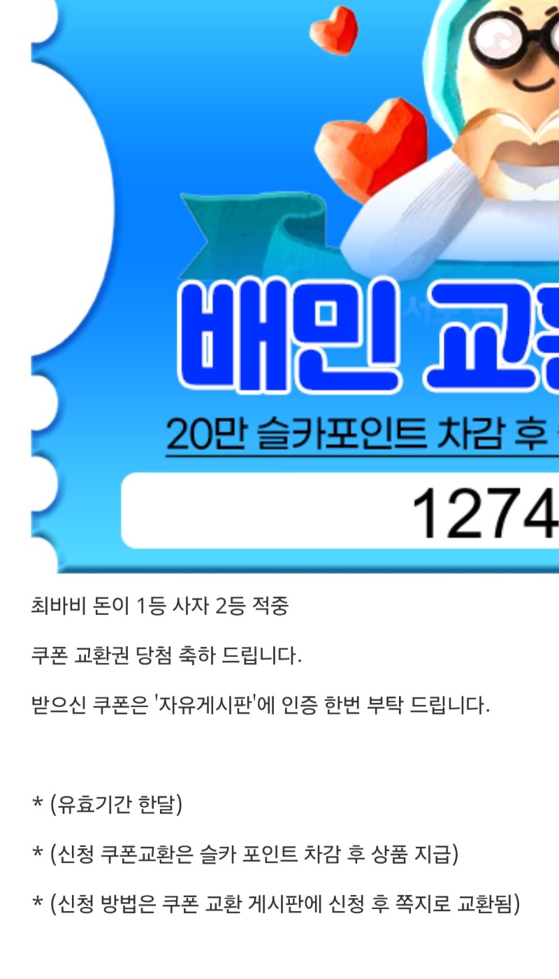 최바비 1,2등 적중 ㅅㅅ