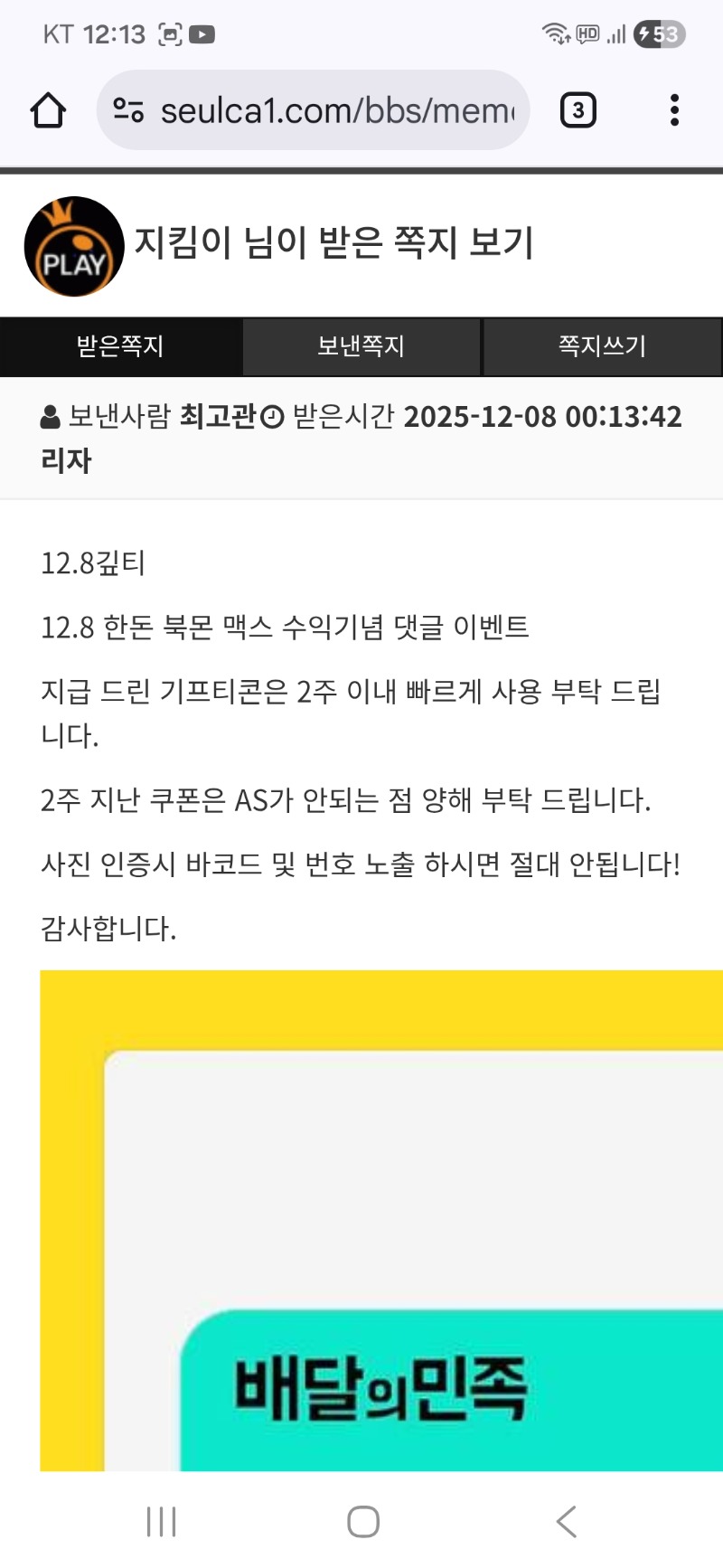 돈이 수익기념 배민~~