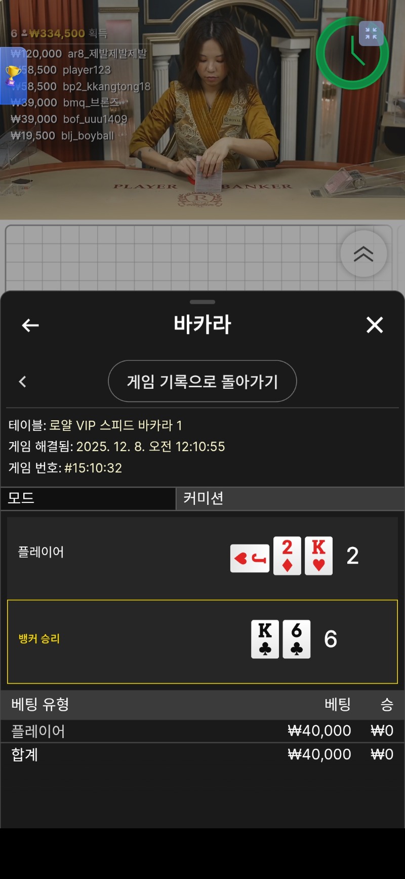 문 루징 바카라 다이