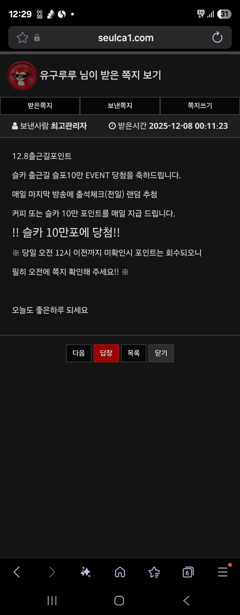 출근길10만포 당첨