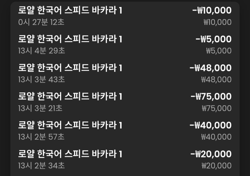 바카라 6연패 ㅠㅠ