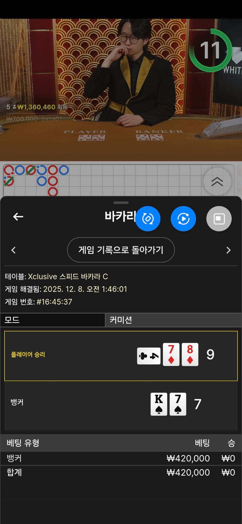 바카라 첫판 패ㅜㅜ