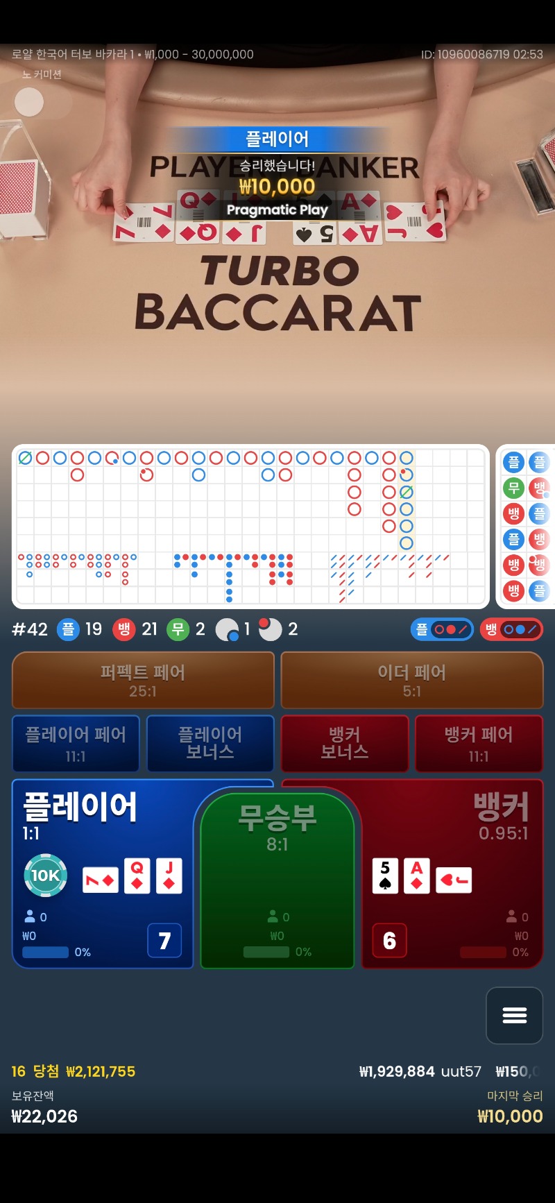바카라 2승 ~!!