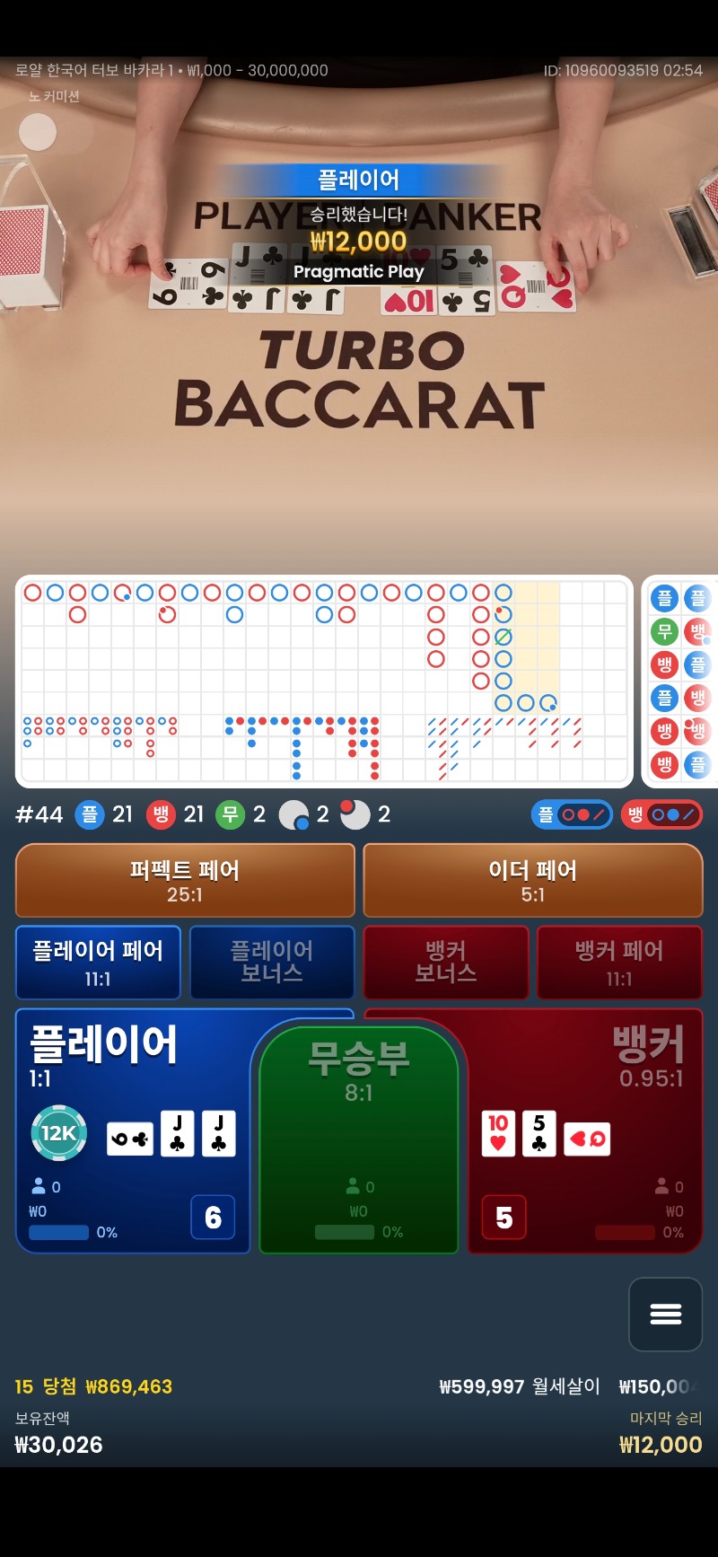 바카라 1끝승 으로 마무리 하네여 ~~!!