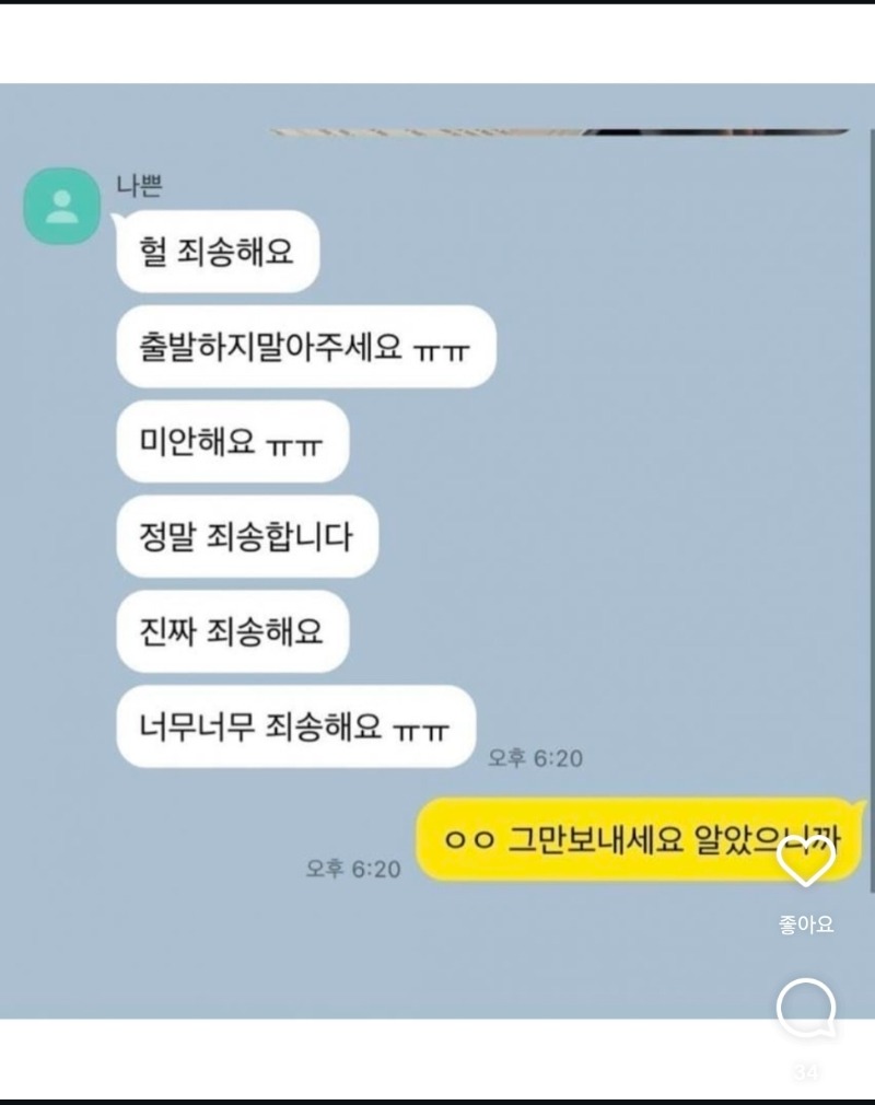 소개팅 카톡 대참사
