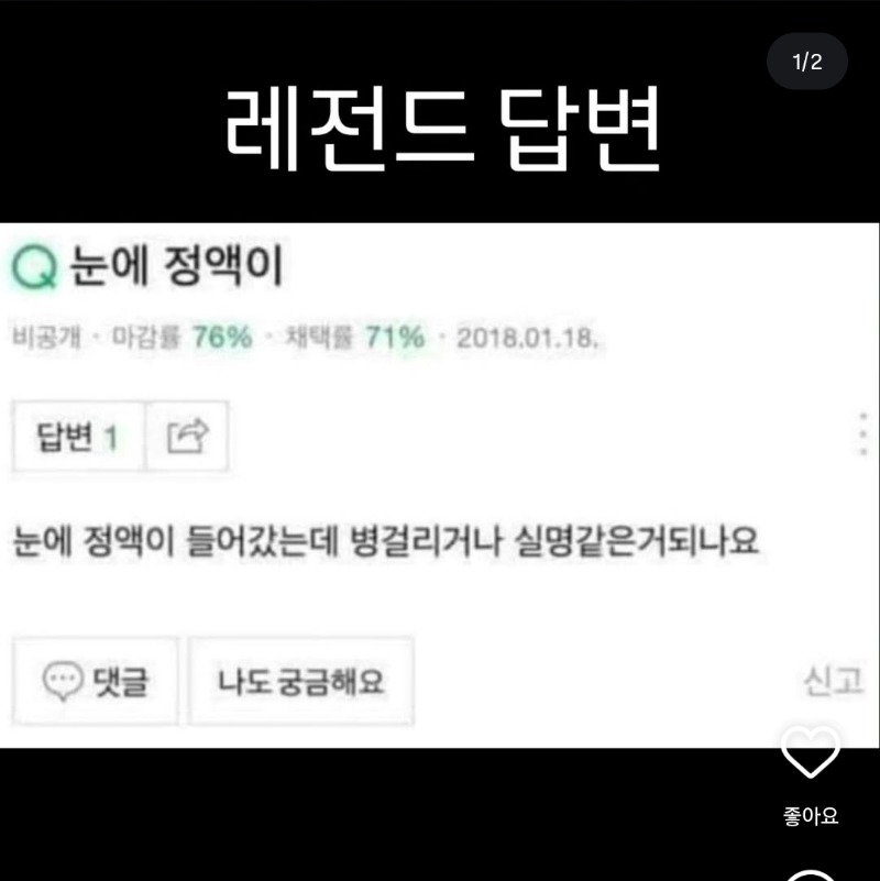 레전드 답변