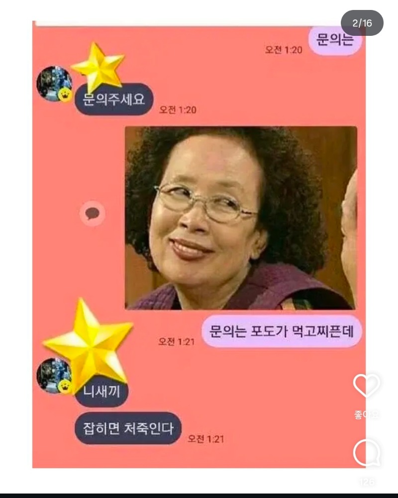 문희는 포도가 머꼬찌푼뎅