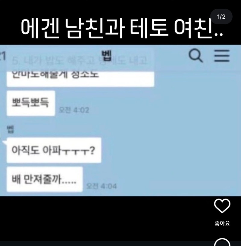 에겐남친과 테토여친