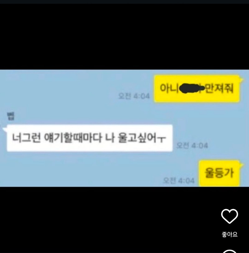 에겐남친과 테토여친