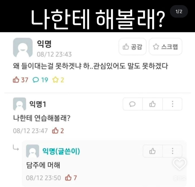 나한테 해볼래?