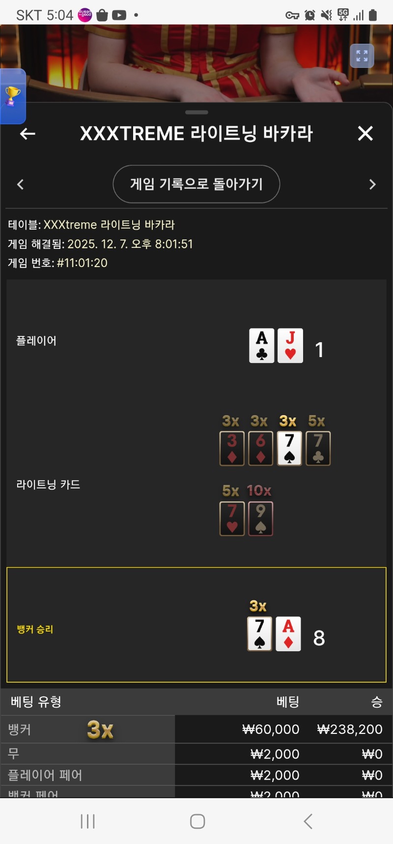 XXX 라이트닝 바카라 3곱승