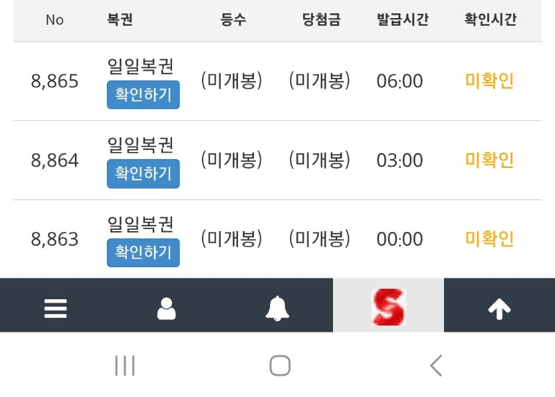 이번주 첫12시,3시,6시 칼같이 받은 정각 복권들은?