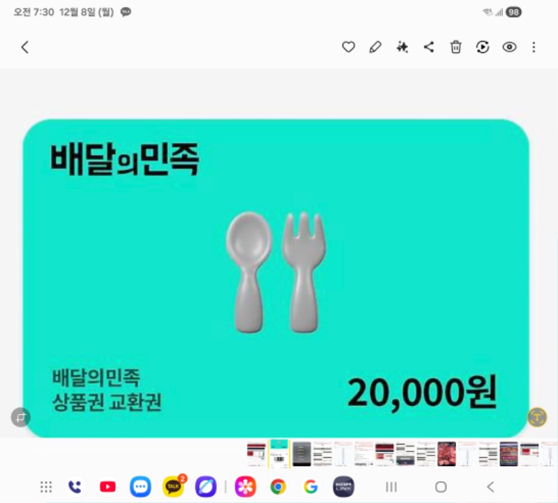 돈이 수익기념 배민