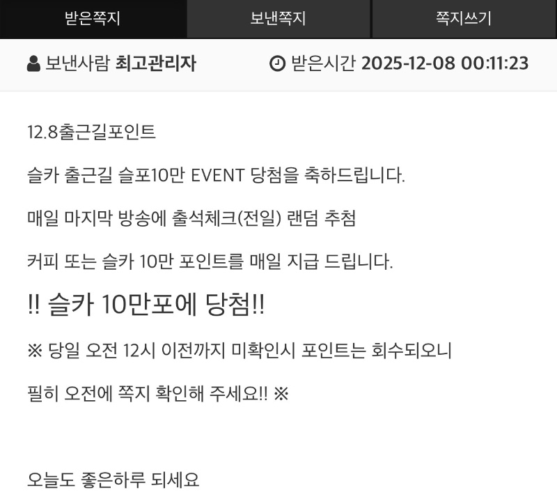 출근길 대포 포인트 감사합니다